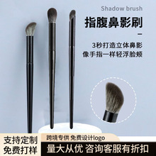 手指腹鼻影刷一件代发单支斜头新手化妆品修容阴影侧影火苗化妆刷