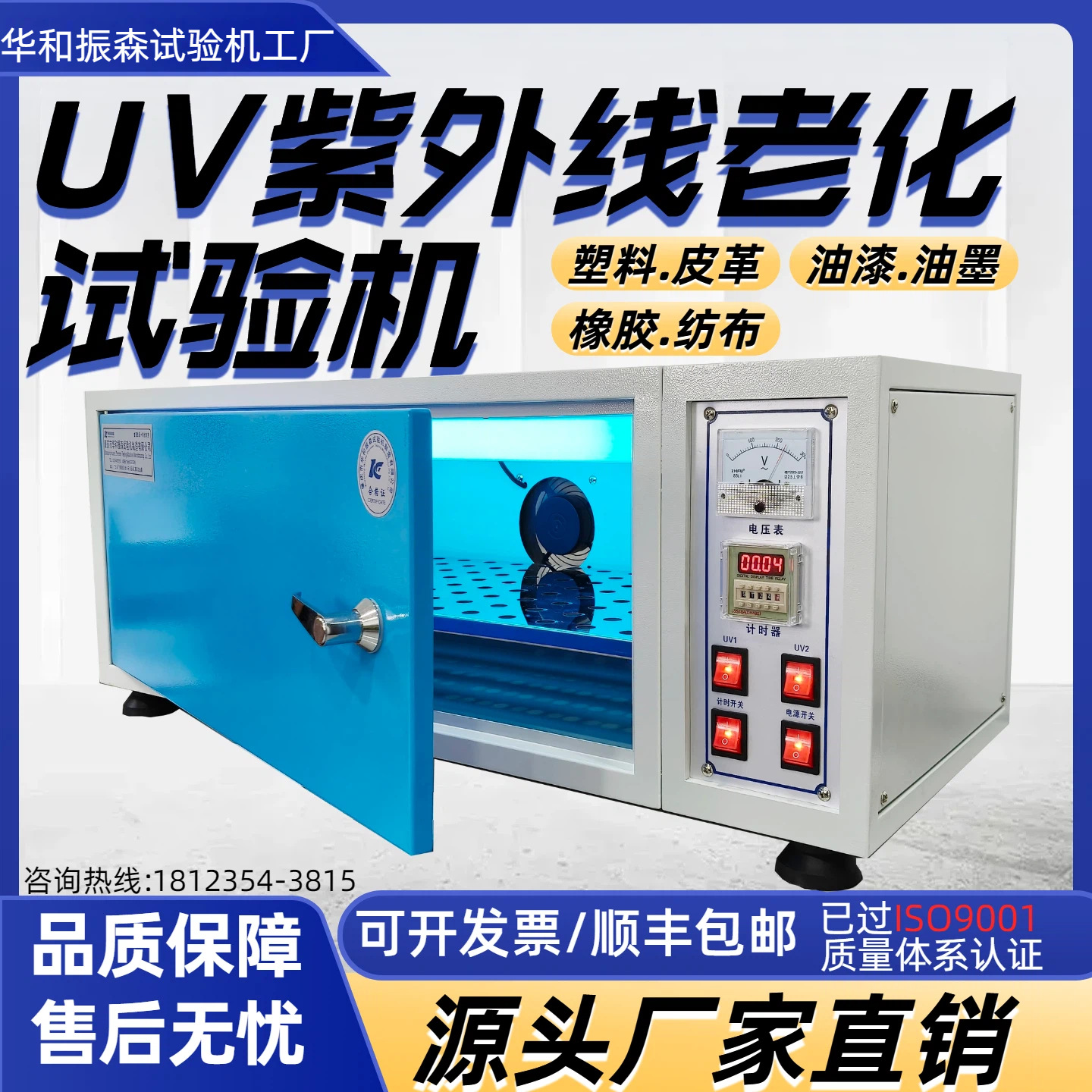 紫外线老化试验室uv试验装置uv光照耐候试验箱快速老化