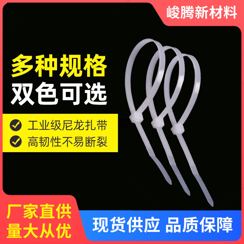 Manufacturer Wholesale Nylon Cable Ties Self-Locking Plastic Cable Ties Wholesale Plastic Tape Various Specifications Quality Assurance