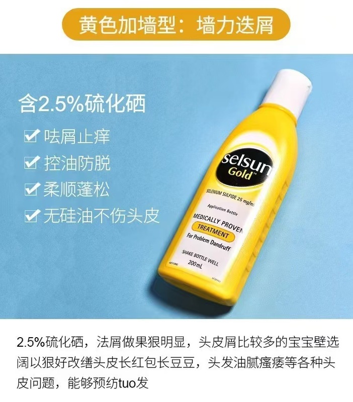 澳洲selsun洗发水跨境爆款去屑止痒控油蓬松无硅油二硫化硒洗发露|undefined