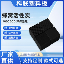 工厂批发防水蜂窝活性炭空气高净化VOC方块柱吸附炭工业废气处理