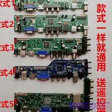 SB3RL3RL59组装机FSV53RLBKDS电视主板SYV5万能VBK驱动板