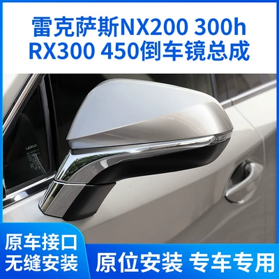 Rearview mirror/rearview mirror: NX 200 300h rearview
