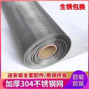 304 Stainless Steel Screen Mesh Household Push-Pull Anti-Mosquito Screen Mesh Self-Installed Encrypted Sand Window Anti-Rat and Anti-Cat Net