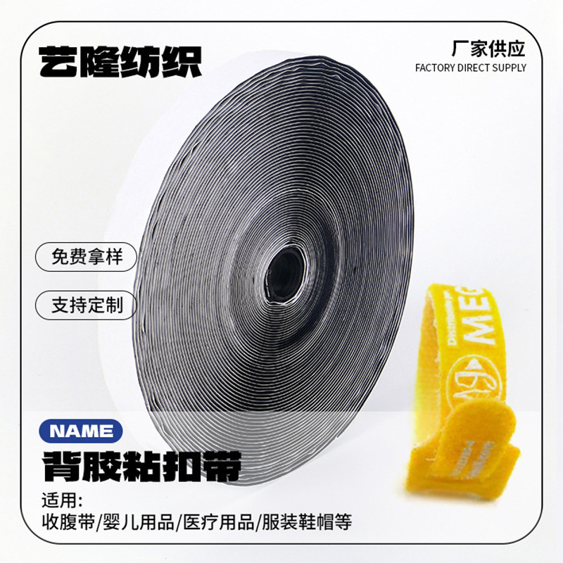 Double-Sided Adhesive Hook and Loop Tape Velcro Manufacturer Supplies Nylon Velcro Strong Self-Adhesive Tape Velcro Wholesale Double-Sided Adhesive Hook and Loop Tape Velcro Manufacturer Supplies Nylon Velcro Strong Self-Adhesive Tape Velcro Wholesale