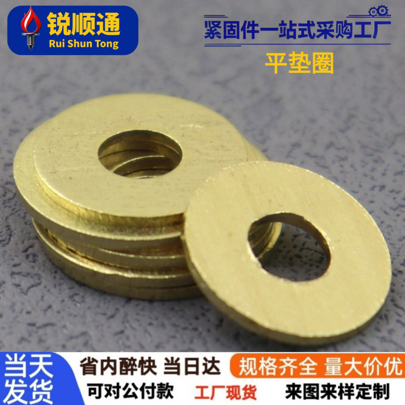 铜平垫片垫圈华司介子金属平垫纯黄铜平垫圈M3M4M5M6M8M10M12-M20
