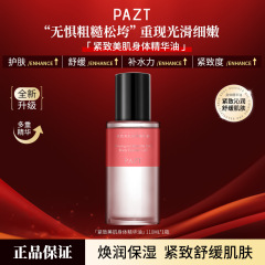 PAZT紧致美肌身体精华油身体油补水滋润防冻防干润肤乳身体乳代发