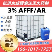 3%AFFF抗冻水成膜消防灭火剂泡沫液耐海水消防药剂 厂家证书