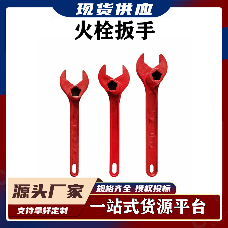 消火栓扳手 加厚加重铸钢消防扳手 消防器材室外消火栓扳手便携