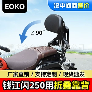 Qianjiang Flash 250 qatlana bilən sürücü və sərnişin arxa dayağı, motosiklet qatlana bilən arxa dayağı modifikasiya aksesuarları üçün uyğundur