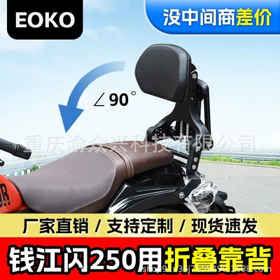 Suitable for Qianjiang Flash Motorcycle tail