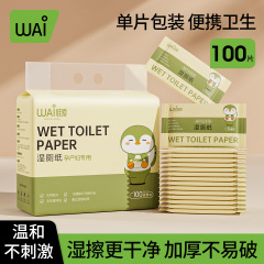 わぁ愛独立包装携帯湿トイレットペーパー妊婦は湿巾妊婦の必須用品で分解性トイレットペーパー卸売りができる