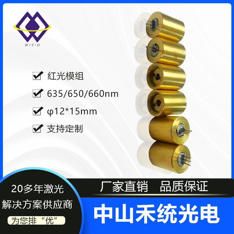 635nm650nm660nm红光激光模组 激光器草坪灯户外灯半导体激激光头