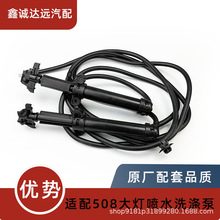 6438EV适用标致508 大灯喷水洗涤泵 大灯洗涤伸缩泵 大灯喷水嘴