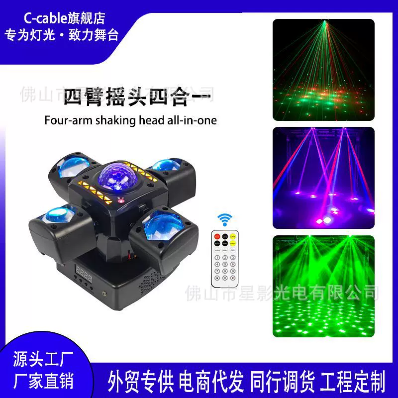 魔球四臂摇头灯效果灯蹦迪灯舞台灯旋转灯酒吧灯激光镭射灯灯光秀