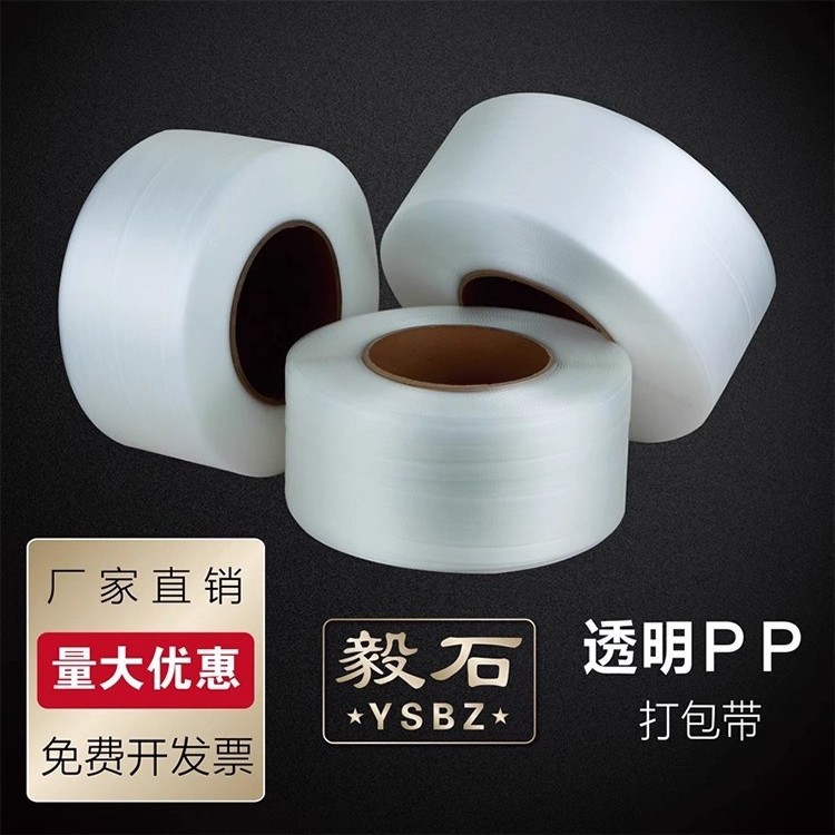 毅石新料5mm全自动打包带pp热熔机用打包带编织透明包装带塑料带