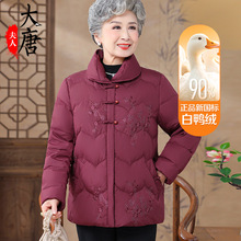 大唐夫人中老年人羽绒服女高档奶奶装冬季保暖外套老人60岁70婆婆