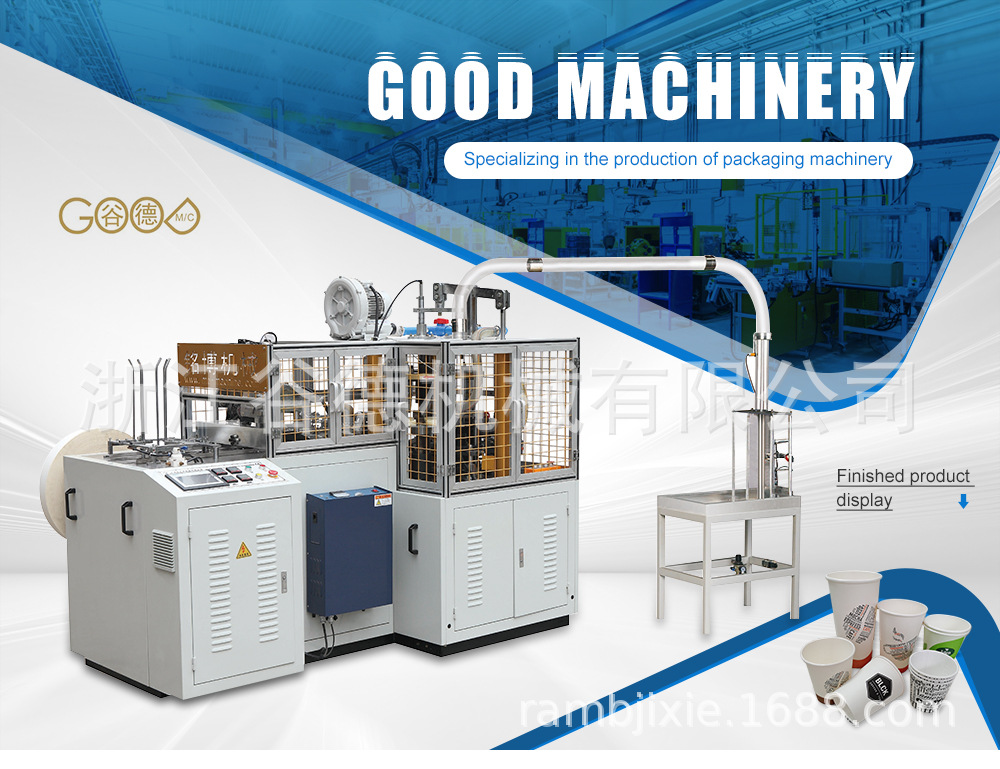 MB-C12 中速纸杯成型机 上门安装包会 谷德机械全自动智能纸杯机