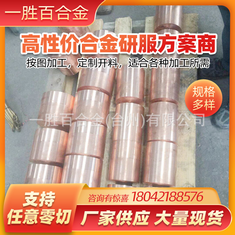 促销 铍钴铜成分 电阻焊铍钴铜电极 铍钴铜棒销售 c17500铍钴铜棒