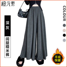 橙元素2025糯米裙裤女秋冬季宽松垂坠感山本裤慵懒风棉羊绒阔腿裤