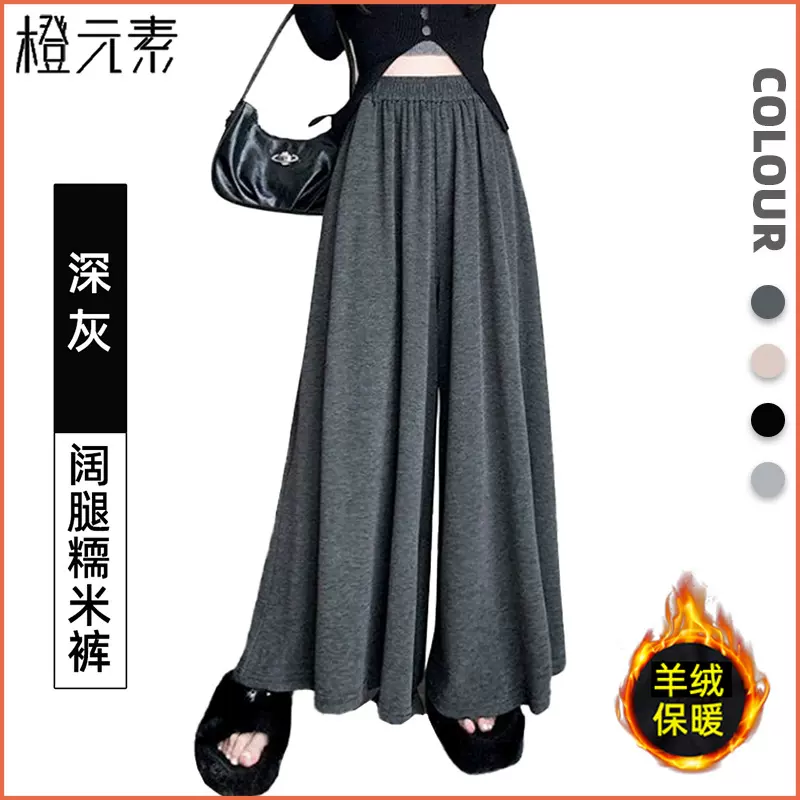 橙元素2025糯米裙裤女秋冬季宽松垂坠感山本裤慵懒风棉羊绒阔腿裤