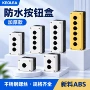 keolea工业防水22mm按钮盒