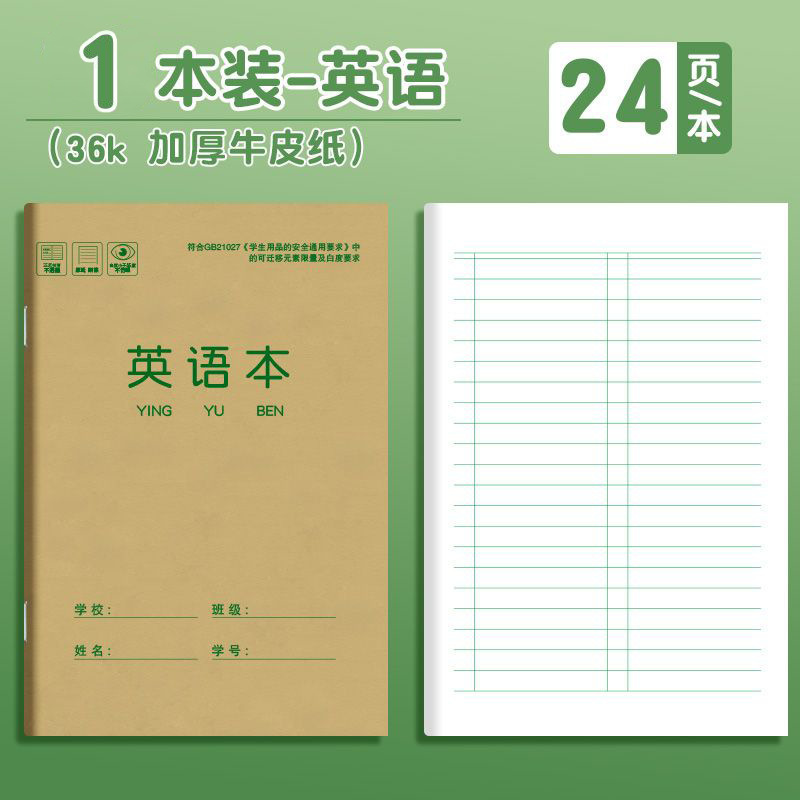 36K田字格作业本语数英拼音本牛皮纸小学一二三年级随堂小练习本|undefined