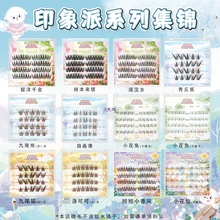 【小方盒集锦】旅行便携装假睫毛新品九尾兔留洋千金(2)