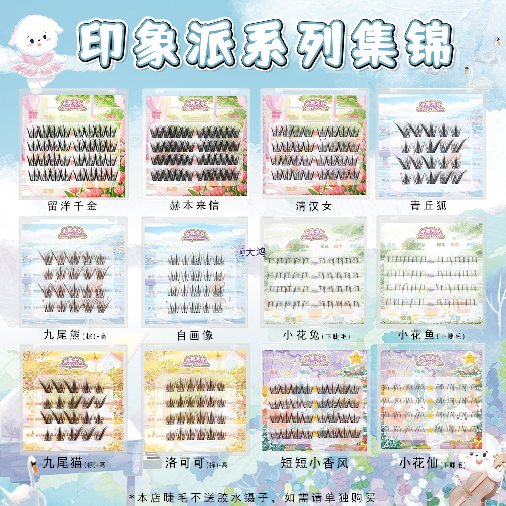 【小方盒集锦】旅行便携装假睫毛新品九尾兔留洋千金(2)