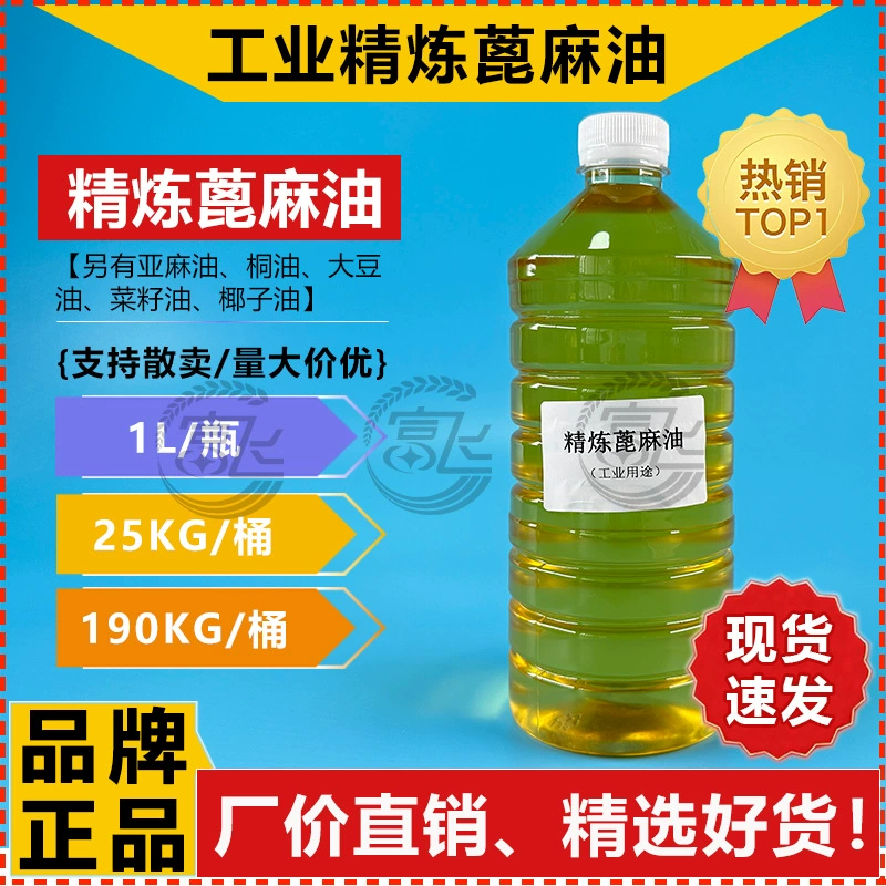 [1KG от продажи] Касторовое масло индийского рафинированного первого сорта касторового масла промышленного сорта касторового масла цена производителя