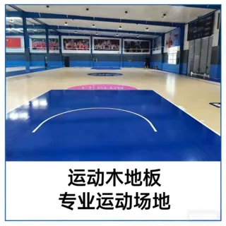 运动木地板羽毛球馆 篮球馆馆体育馆轮滑馆专业运动木地板防滑