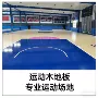 运动专业防滑体育馆木地板
