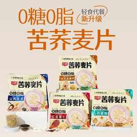 三匠纯荞麦片营养早餐山药葛根即食饱腹健身【闪购】
