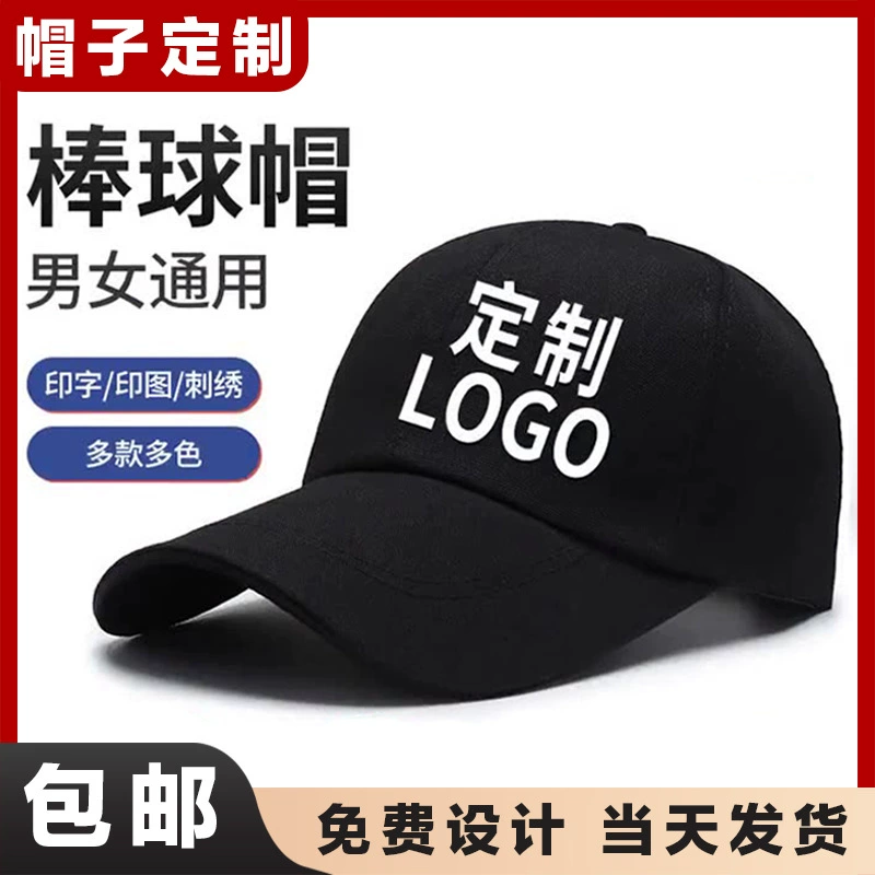 Шляпа пользовательские LOGO печатная кепка студент молочный чай ресторан рабочая шляпа компания групповое строительство бейсболка вышивка