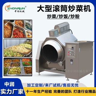 全自动食堂烹饪设备 预制菜电磁滚筒炒锅 商用智能炒菜机