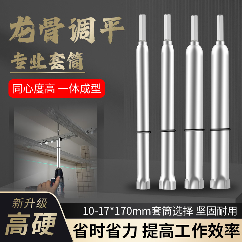 高硬度吊顶套筒加长空心丝杆轻钢龙骨专用调平工具内六角套筒头