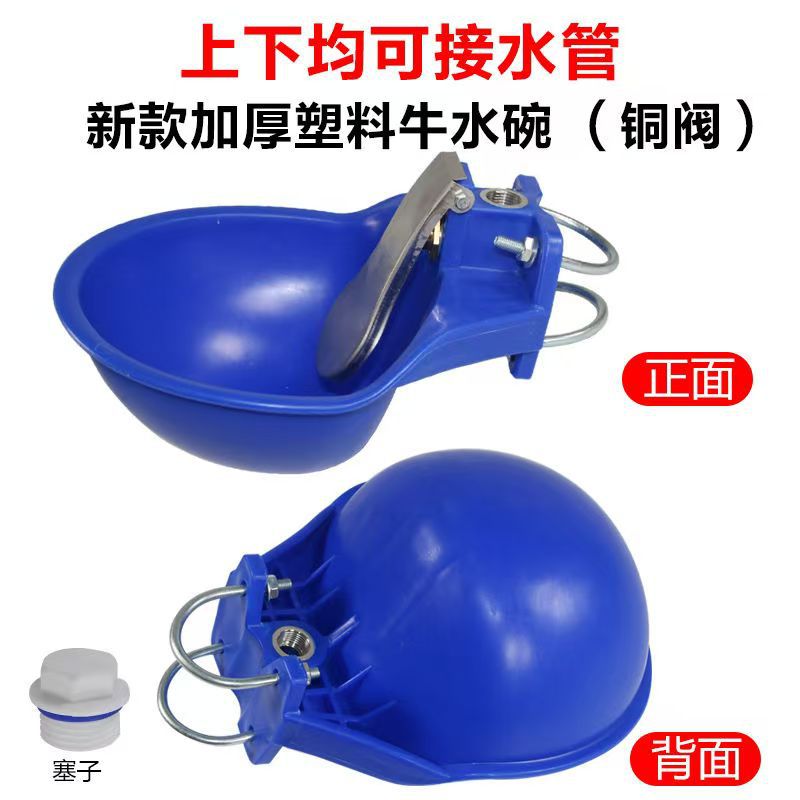 亚马逊跨境爆品牛用饮水碗塑料全自动饮水器牛吃水碗马牛喂水器