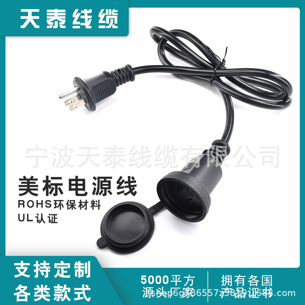 美标16AWG三芯防水延长电源线美式加长线对插电源线美规延长线
