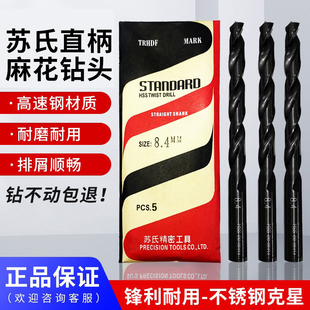 Su's Straight Handle Drill Bit Twist Drill Su Shi High-Speed Steel Stainless Steel Drill Bit Mold Steel Su's Set 1-13