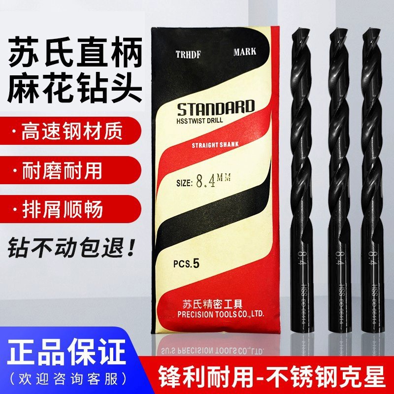 Сверло Su с прямой ручкой, спиральное сверло Su Shi, сверло из быстрорежущей стали, сверло из нержавеющей стали, форма для стали, набор Su 1-13