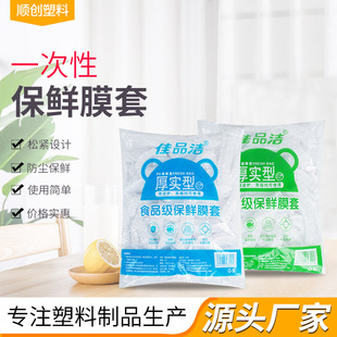 Disposable Cling Film Covers, Food-Grade Large Covers for Dishes and Bowls, Transparent Cling Film Bags, Thickened for Household Use, Wholesale