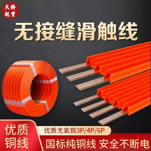 Seamless Sliding Contact Line Conductive Track for Traveling Crane Crane 3-Pole 4-Pole 6-Pole 6-35 Square Safety Sliding Line