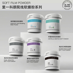 里一科顔軟膜粉美容院専用補水修護淡紋清潔軟膜マスク粉大容量桶装