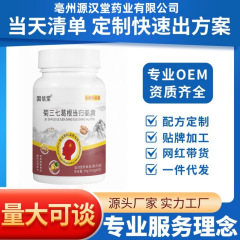 固信堂菊三七葛根当归姜黄厂家直销现货批发可定可代支持O EM