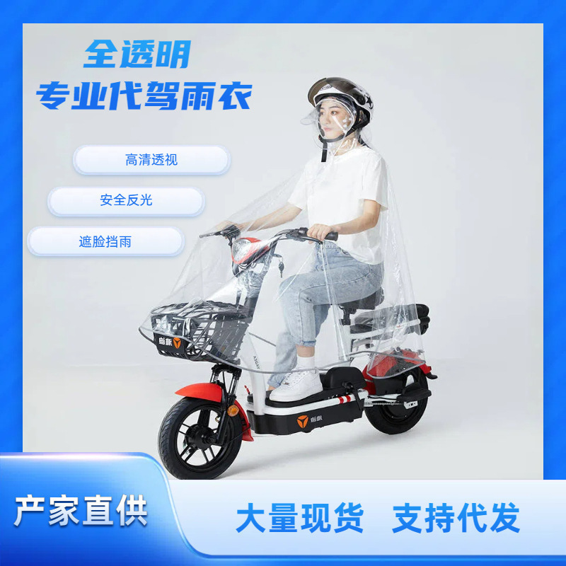 [Free Shipping for One Piece] Eva High-Definition See-Through Raincoat Small Electric Vehicle Raincoat Reflective Battery Vehicle Cycling Poncho