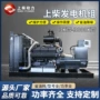 上柴定制系列高压发电机组