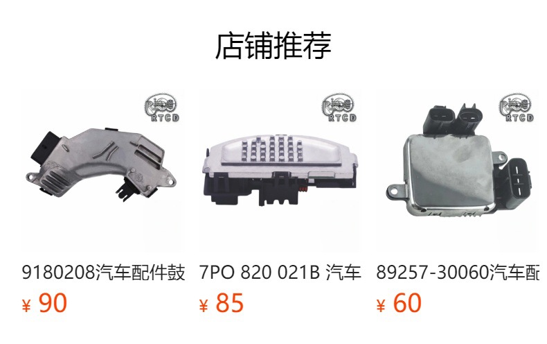6441Ce Auto Parts Blower Regulator Resistor Suitable for Citroen
