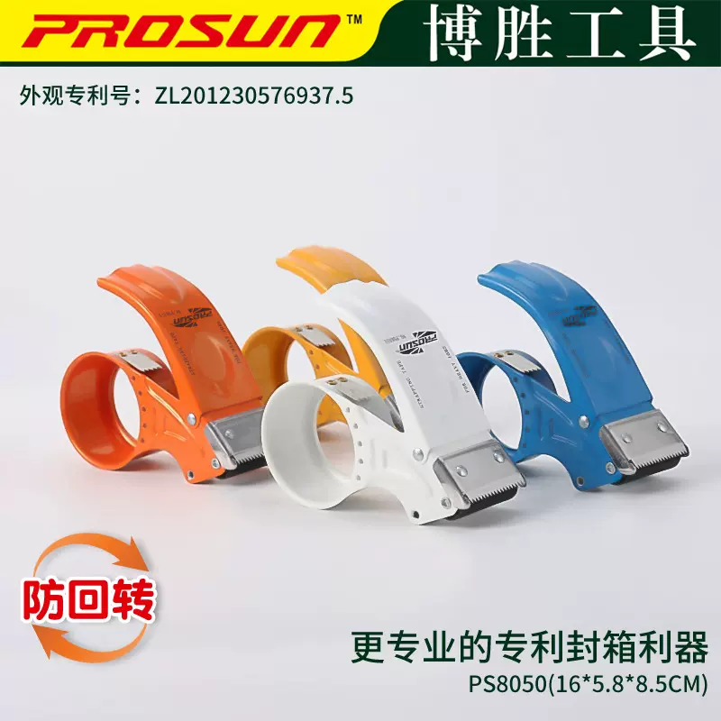 厂家供应8050方便快捷胶带切割器 批发办公用品透明胶带封箱器