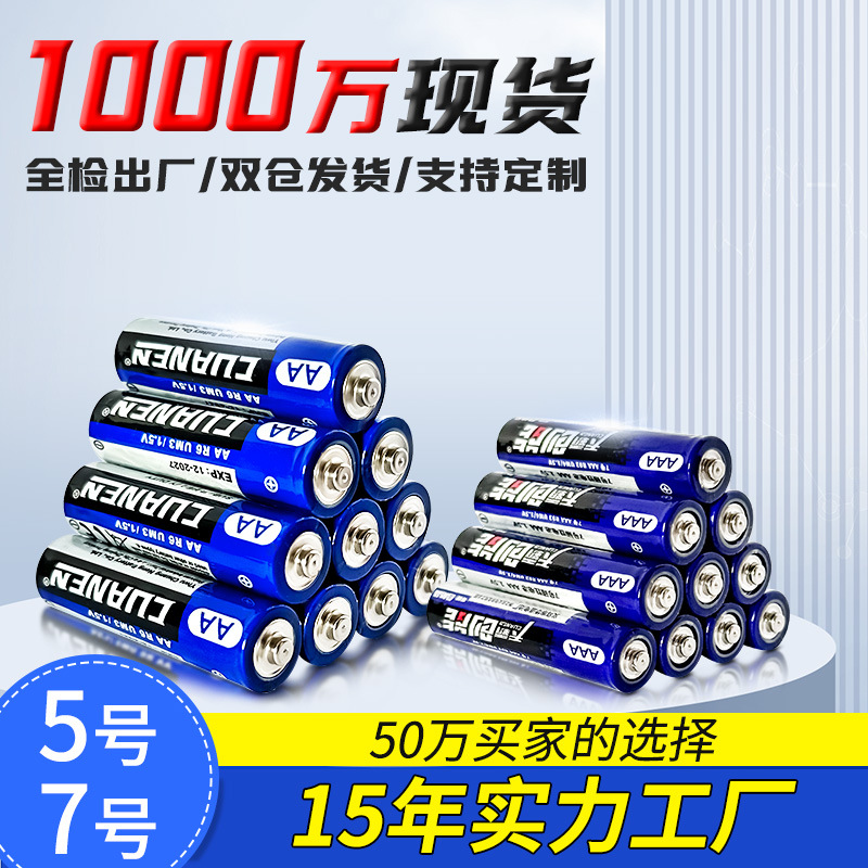 创能5号电池7号玩具空调遥控器碳性电池五号R6批发AA耐用型干电池