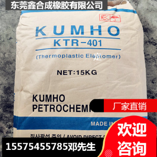 Spot SBS Kumho 401 thermoplastic styrene butadiene rubber can produce hot melt pressure sensitive adhesive spray sofa glue